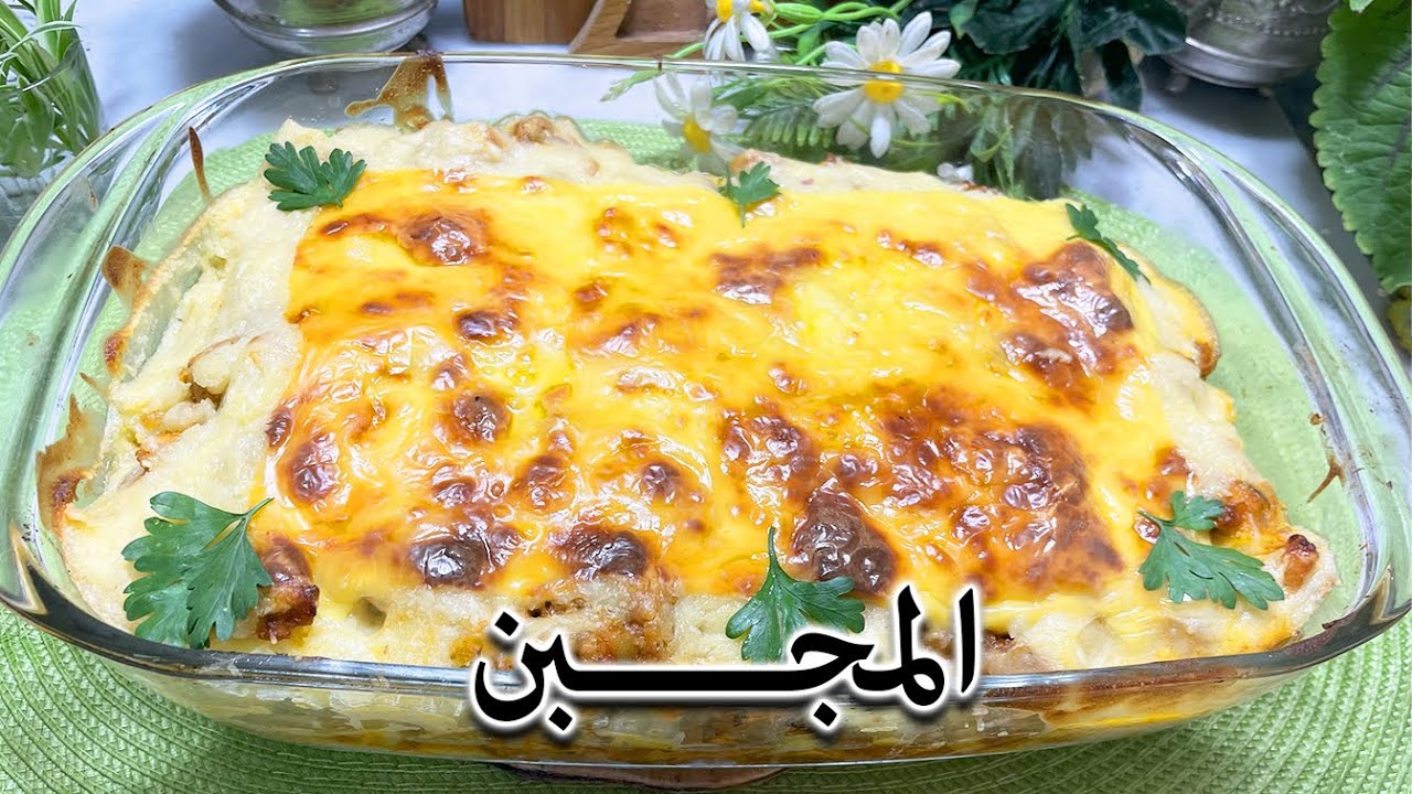 الوصفة 642: بنص صدر دجاج وقليل من الفرماج حضري أروع طبق صيفي مفرمج يقطر بالبنة🇩🇿