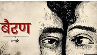 Bairan  Banjare