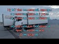 97# Дальнобой по России, Что-то давно не были в Москве, Рейс в Люберцы и Домодедово из Владимира.