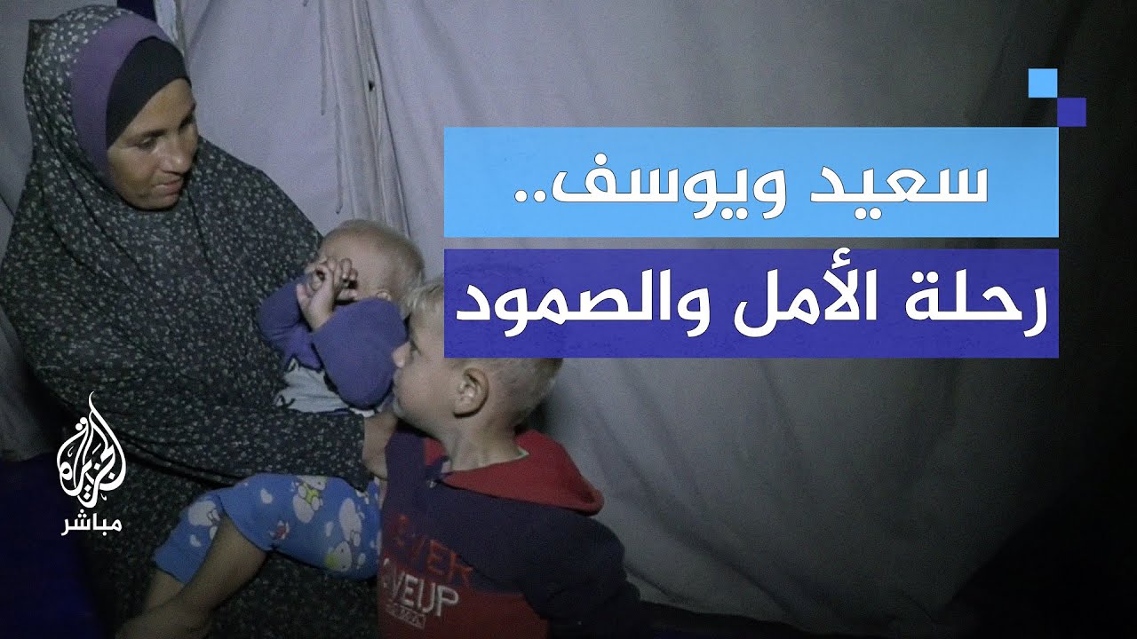 أطفال بلا والدين.. كيف يعيش سعيد ويوسف؟
