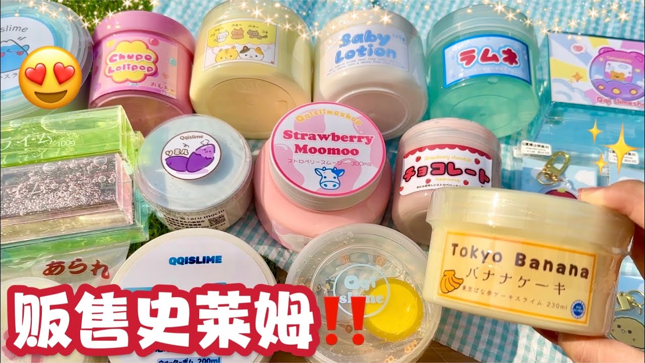 ❤️Q萁贩售史莱姆！介绍长期贩售的新品款式｜超可爱的日式风格✨💦