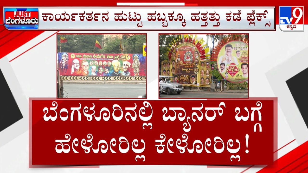 Despite A Ban In Place, Bengaluru Continues To Be Flooded With Illegal Hoardings Across City