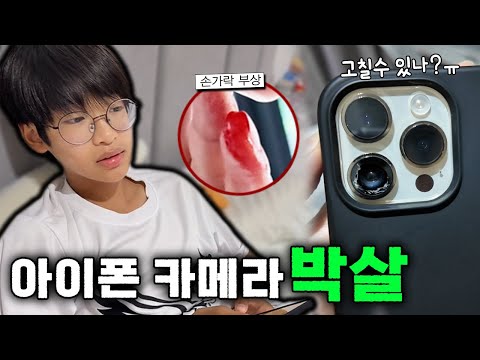 엄마한테 물려받은 아이폰 카메라가 결국 깨져버렸습니다ㅠ 모르고 만졌다가 손가락은 피범벅ㅠ 수리한 아이폰 상태가....