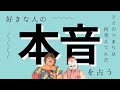 【３択占い】あの人の本音、タロットちゃん聞かせておくれ〜‼️（※めっちゃ幸せな選択肢の人おるで〜）