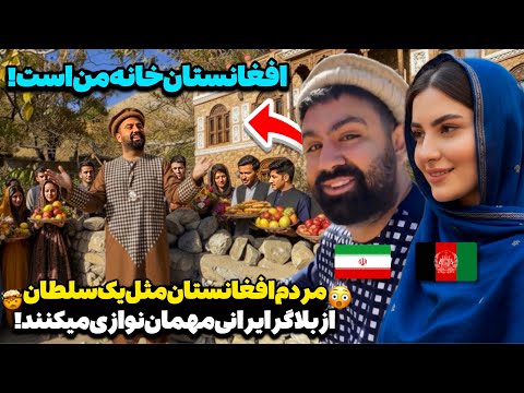 اومدم حقیقتی رو بگم که هیچ کس جرات گفتنش رو نداره واقعیت افغانستان رو بدون فیلتر ببین