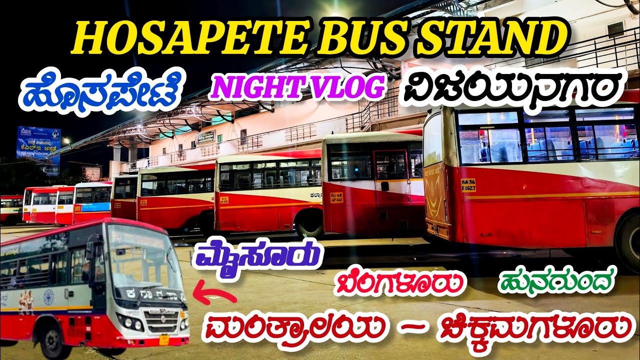ಹೊಸಪೇಟೆ ಕೇಂದ್ರ ಬಸ್ ನಿಲ್ದಾಣ 🔥 Night Vlog 🔥 Hosapete Central Bus Stand | Vijayanagara | Hompi 