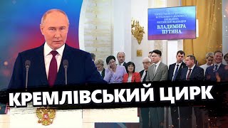 Почався ШАБАШ! Гляньте кого ПРИНЕСЛО на "інавгурацію" Путіна