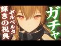 ギルベルタガチャいきます 20【エンドフィールド】