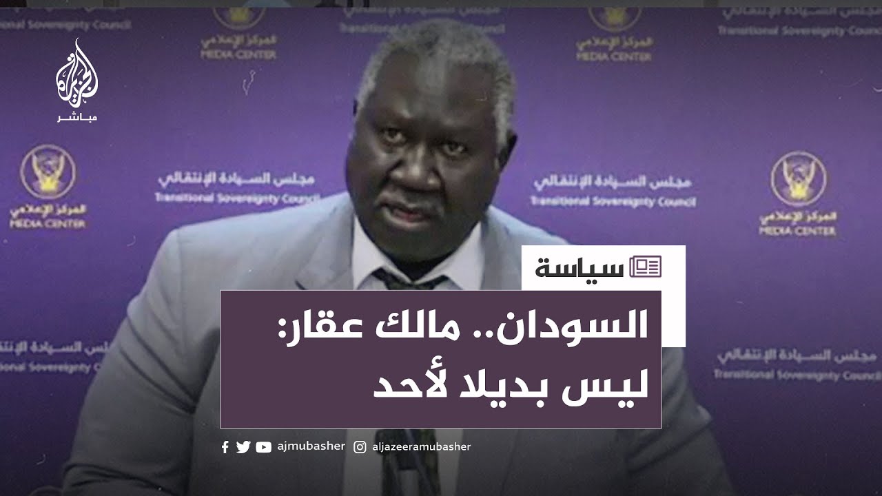 مالك عقار: لست منحازا لأي طرف غير السودان