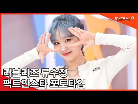 류수정(<strong>RYU</strong> <strong>SU</strong> JEONG), 초롱초롱 빛나는 ‘TigerEyes’[엑’s TV]