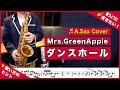 ダンスホールMrs. GREEN APPLE