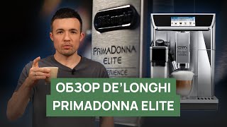 Обзор кофемашины DeLonghi PrimaDonna Elite