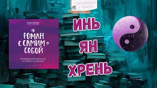 «Роман с самим собой» Татьяна Мужицкая. Самое интересное из книги