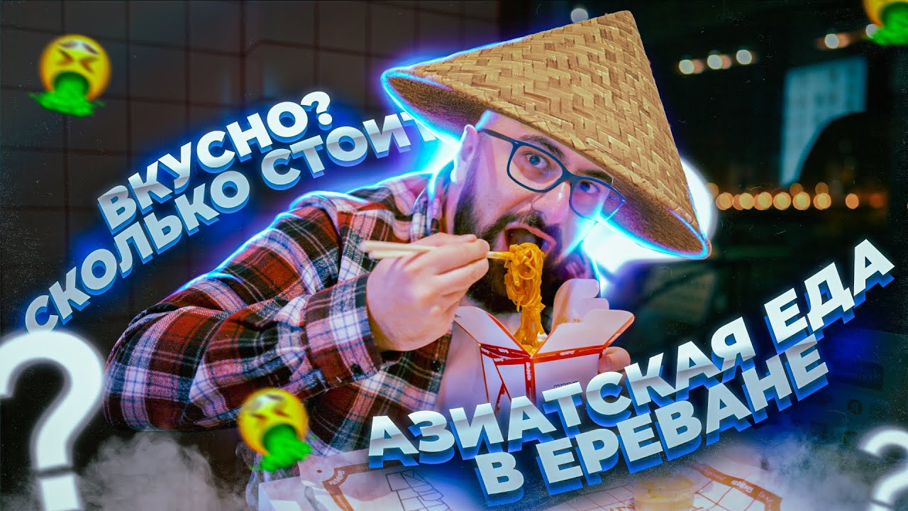 Армения 2022 🇦🇲/Обзор еды в Ереване/Цены/Еда/Ереван 2022 - YouTube