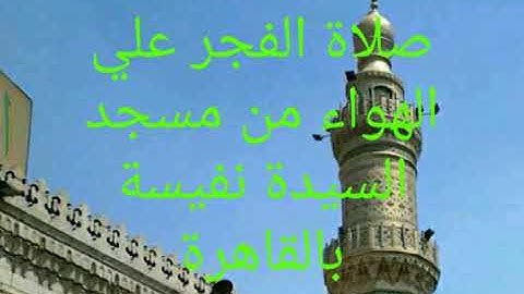 فجر 6  رمضان 1439 أحمد أحمد نعينع @ من سورة غافر