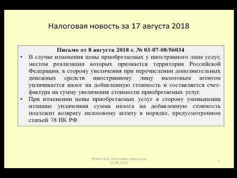 17082018 Налоговая новость о НДС при изменении цены / VAT on price change