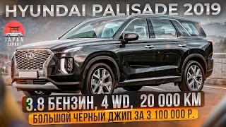 видео: Hyundai Palisade 2019 3.8 литра на 295 л.с. - когда дизеля мало... картинка: Hyundai Palisade 2019 3.8 литра на 295 л.с. - когда дизеля мало...