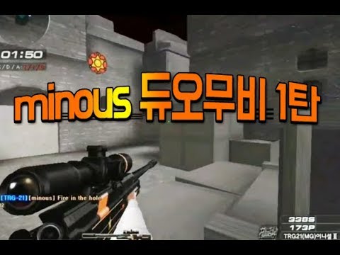 [서든어택]innocence 클랜 minous 듀오무비 1탄
