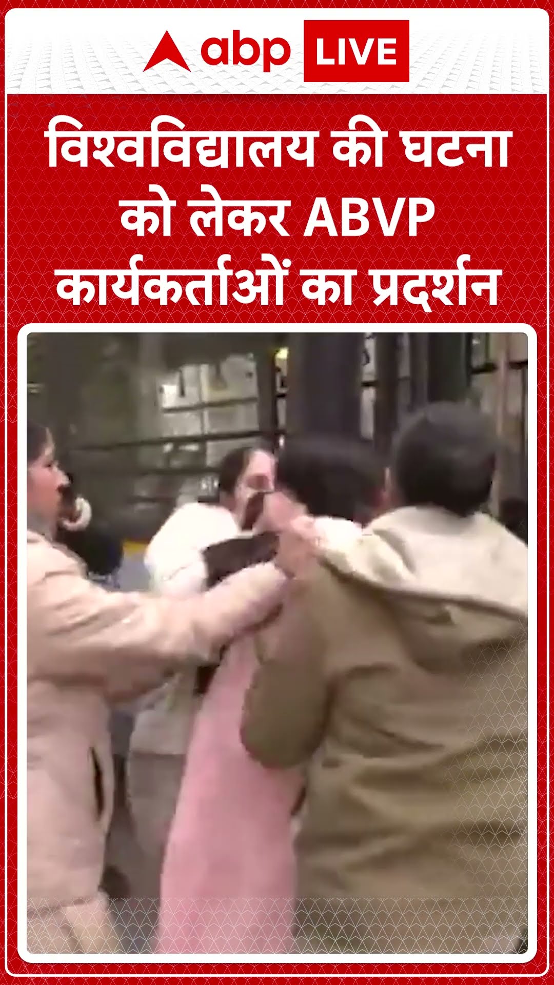 Delhi News: विश्वविद्यालय की घटना को लेकर ABVP कार्यकर्ता ने विरोध प्रदर्शन किया  | ABP LIVE| SHORTS