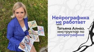 Нейрографика не работает