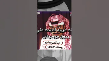 بعد ماكانت غريبه أصبحت مني قريبه بدون موسيقى عبدالهادي حسين بدون موسيقى 