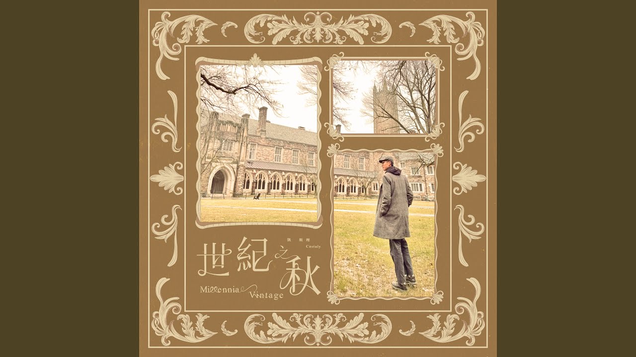 Watch 還以為 (Be Bygones) on YouTube