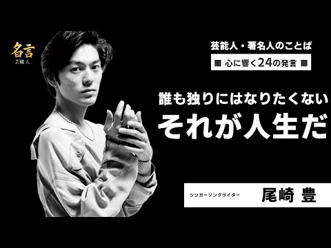 24 Famous Quotes by Yutaka Ozaki - No one wants to be alone