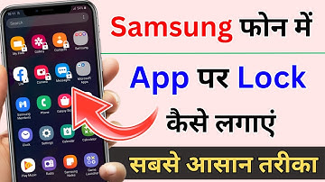 Samsung phone me app lock kaise kare | how to lock apps in samsung phone.