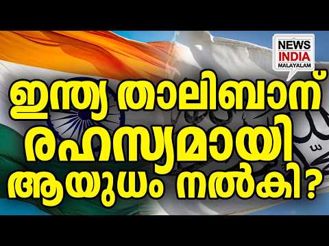 പാക് ആരോപണത്തിന് പിന്നിൽ I world news update I NEWS INDIA MALAYALAM
