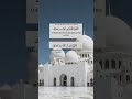 dua when entering and leaving the masjid #arabic #arabicdua