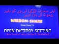 How to Open Factory Setting Menu In Samsung LED TV ||Wisdom Share Smart LED Open Factory Setting