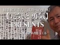 【稲盛和夫さん】［成功への情熱］45.日々、損益計算書をつくる 【元気と勇気チャンネル】 〜日本のビジネスマンを励ます〜 #成功への情熱 