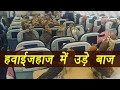 Viral Video: Saudi prince buys plane seat for all 80 of his Falcons
