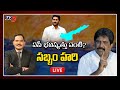 Sabbam Hari Exclusive Interview | Top Story Debate | CM Jagan | AP Politics | TV5 News