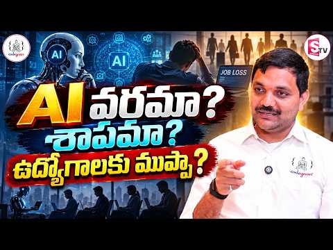 Codegnan : Can AI Replace Human Jobs? The Truth About Artificial Intelligence | SumanTV USHA