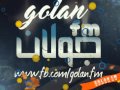 التعليلة اغنية تغنى في ماقبل ليلة زفاف العروس Golanfm 