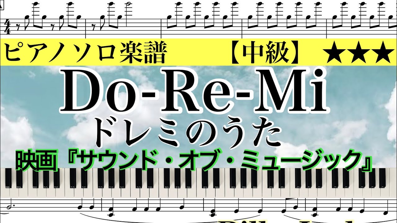 Do-Re-Mi /The Sound of Music /ドレミのうた/サウンド・オブ