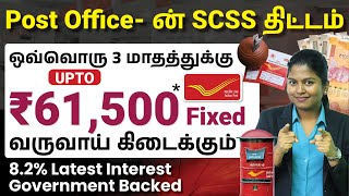 Senior Citizen Savings Scheme 2025 Tamil Post Office Sscs Benefits & Latest Interest Rate Meghala