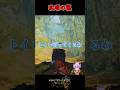 【MHWilds】トイレに行っている間にクエストをクリアしてしまう男 #shorts