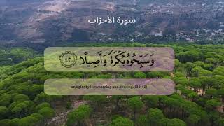 surah Al-Ahzab 33:41-44