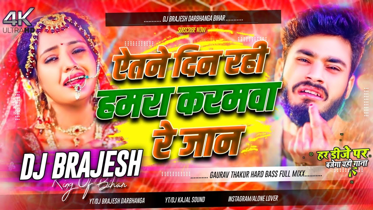 Etne Din Rahi Hamra Karamwa Re Jaan | Instagram Viral Song 2025 | Gaurav Thakur Ka Dj Gana 2025