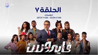 مسلسل | الدراما العراقية | مسلسل فايروس | الحلقة السابعة | 7