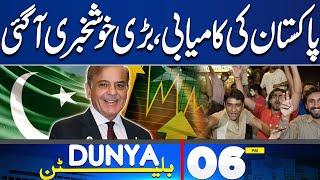Islamabad Explosion Update | Great News For Pakistan | Imran Khan's Health | 06 PM Dunya Bulletin