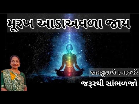 જમાઈ નો રખાઈ | Gujarati Kirtan #bhakti 