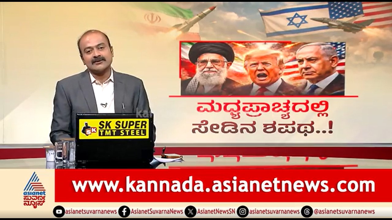 LIVE: ಮಧ್ಯಪ್ರಾಚ್ಯದಲ್ಲಿ ಪ್ರತೀಕಾರದ ರೋಷಾಗ್ನಿ, 3 ಯುದ್ಧ ವಿಮಾನ ಫಿನಿಶ್ | News Hour | Middle East Conflict