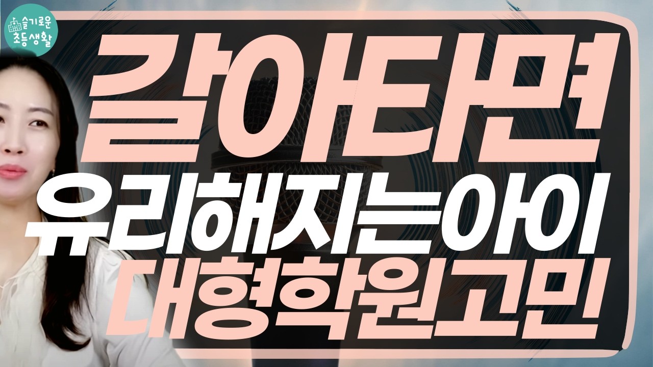 새 학년, 대형으로 갈아탈 고민이라면 이 부분 꼭 확인하세요