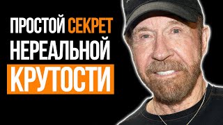 Чак Норрис - Секрет Крутости Правила Жизни Мотивация От Чак Норриса - Что С Ним Стало И Где Сейчас?