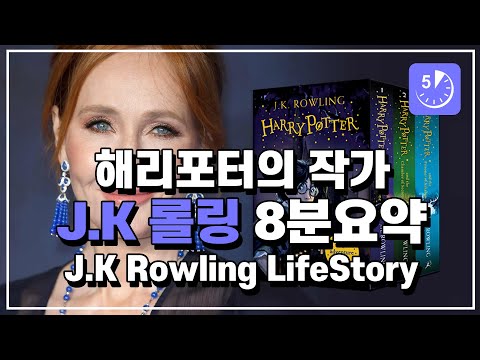 (English.sub) 8-min summary about J. K. Rowling, the author of Harry Potter