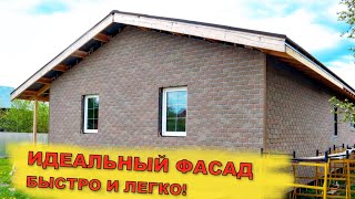 Found the IDEAL solution to finish the facade with your own hands! 3 ways to do it EASY and FAST! by Дельные Советы 2,077 views 2 weeks ago 10 minutes, 2 seconds