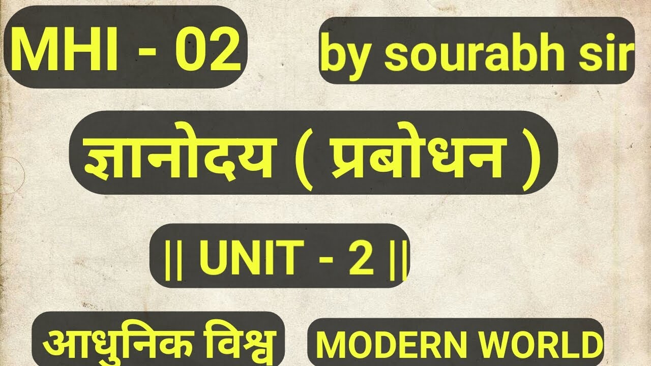 MHI - 02 || ज्ञानोदय ( प्रबोधन ) || MODERN_WORLD || IGNOU || आधुनिक विश्व || mhi 2 by sourabh sir